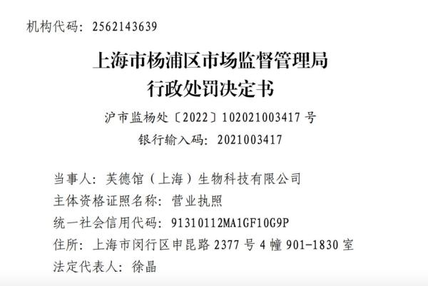 圖據(jù)國(guó)家企業(yè)信用信息公示系統(tǒng) 行政處罰